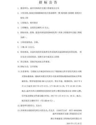 瓯海区南湖路城市综合体道路网一期-蛟凤路(南湖路-前程河)绿化工程项目的招标公告